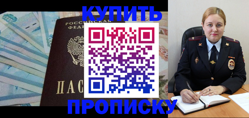 временная регистрация для школы в Котельниче